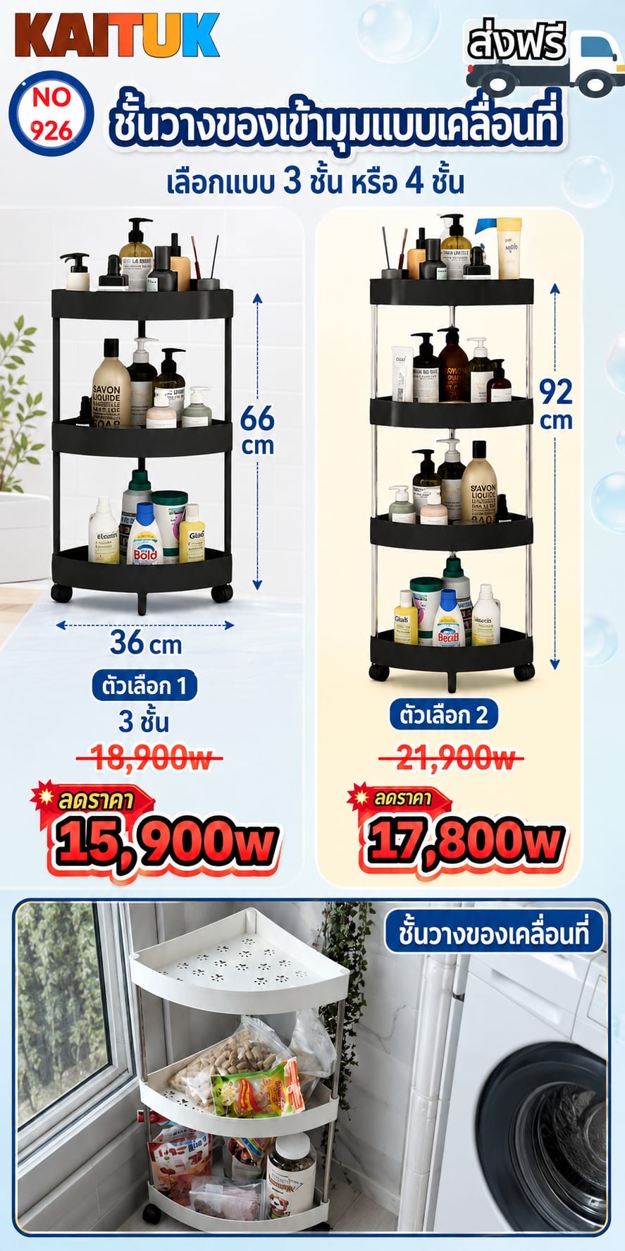 ชั้นวางของในห้องน้ำมีล้อ 2 ขนาด