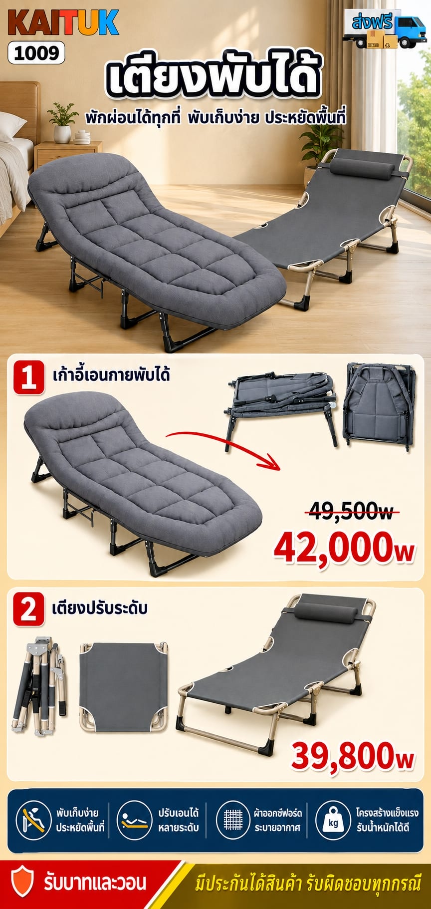 เตียงพับ / เก้าอี้นอนพับ 2 แบบ