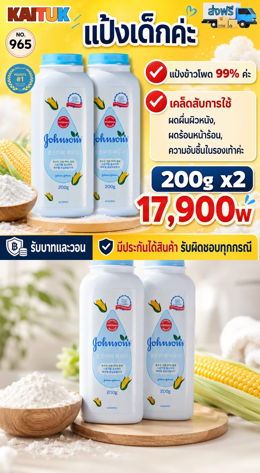 แป้งเด็ก Johnson's 200 กรัม × 2