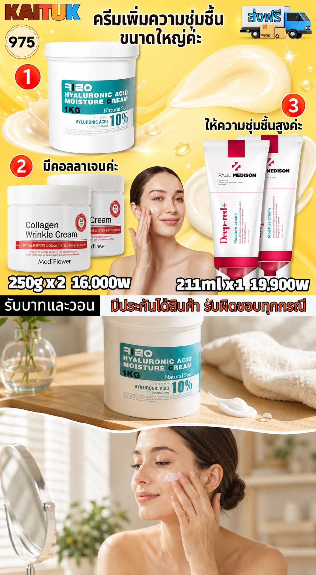 ครีมเพิ่มความชุ่มชื้น 3 แบบ