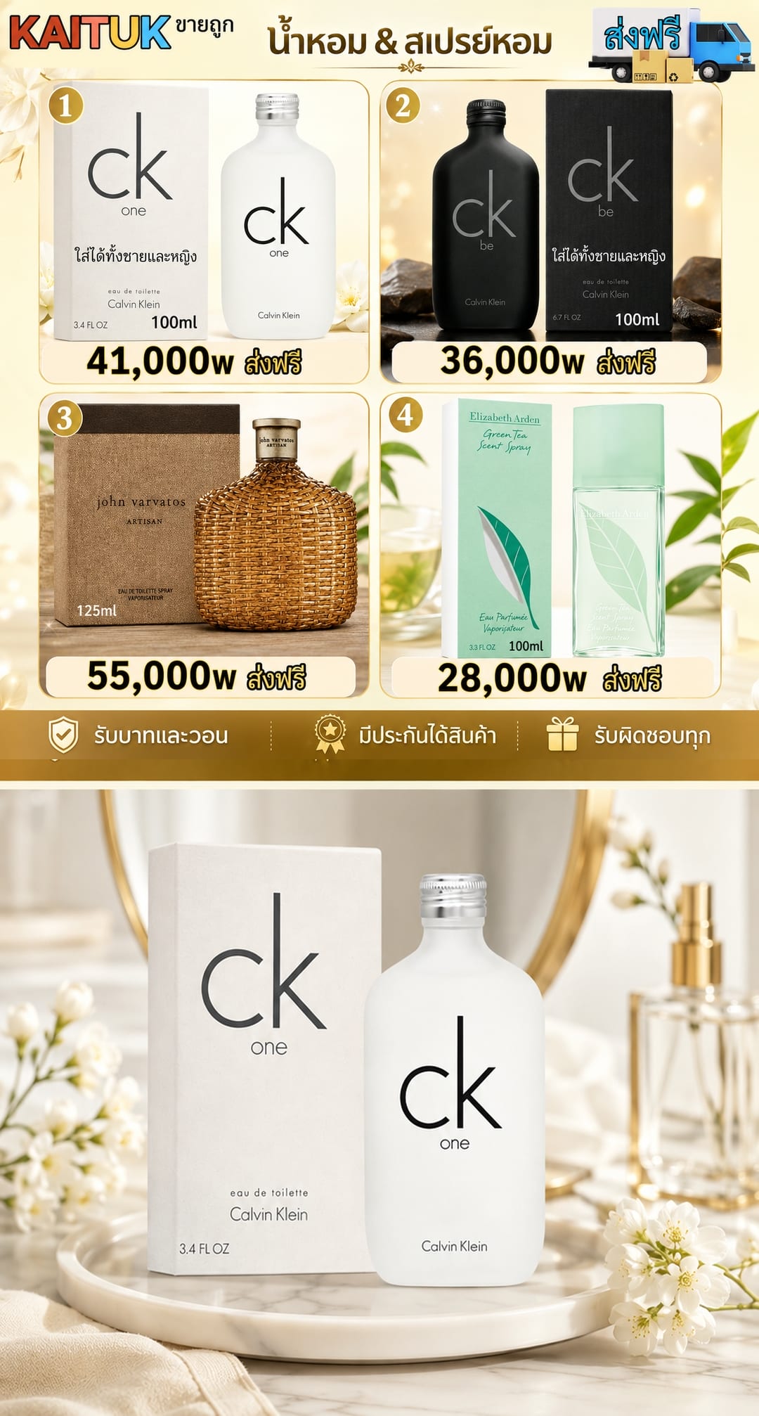 น้ำหอมแบรนด์ 4 แบบ