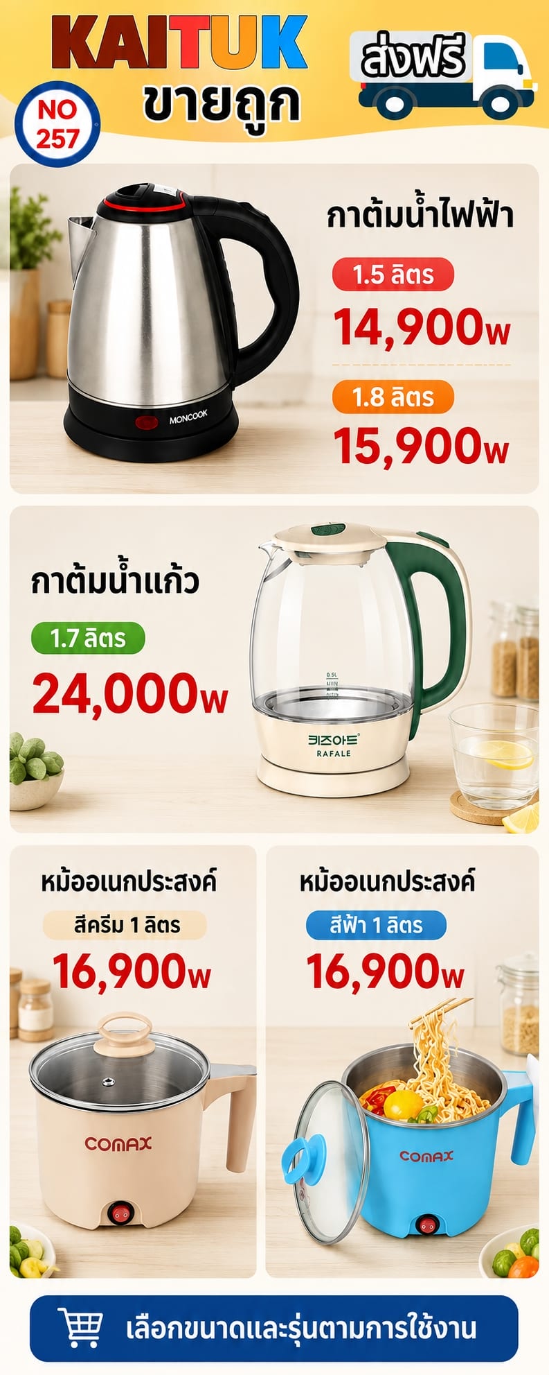 กาต้มน้ำและหม้ออเนกประสงค์ 5 แบบ