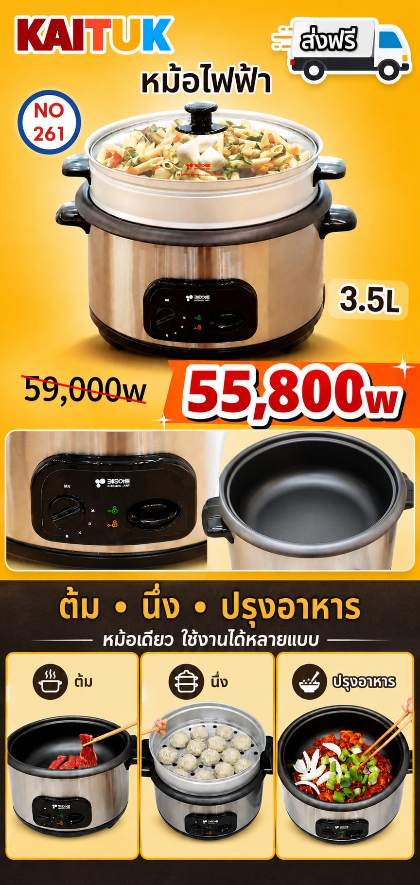 หม้อไฟฟ้าอเนกประสงค์ 3.5L