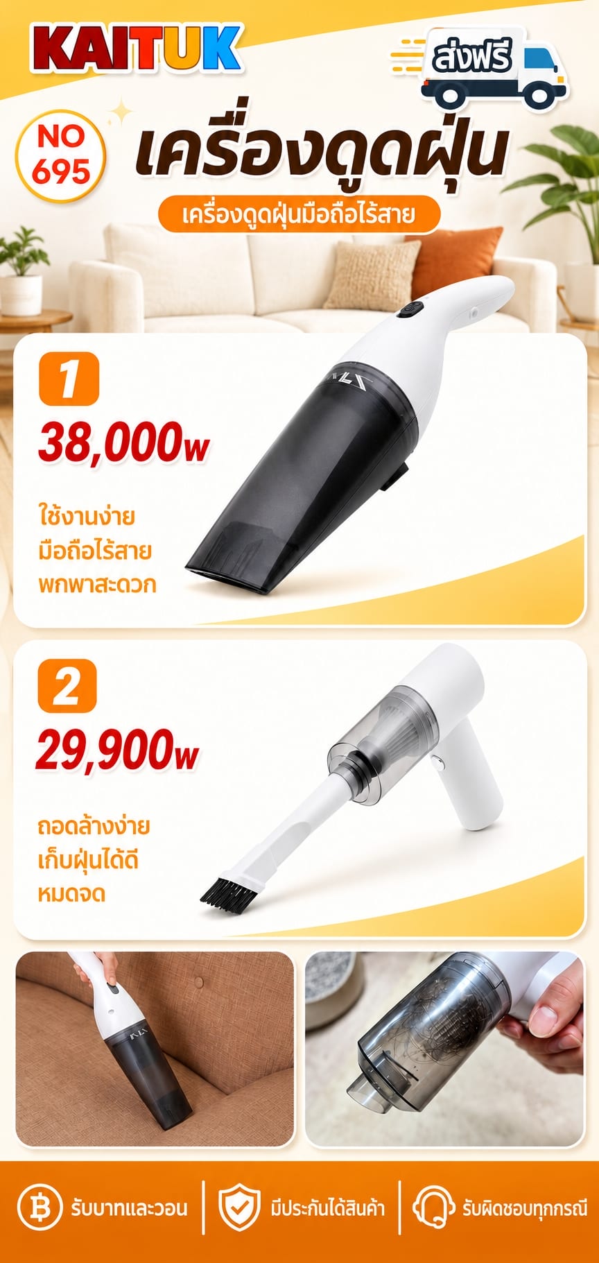 เครื่องดูดฝุ่นมือถือไร้สาย 2 แบบ
