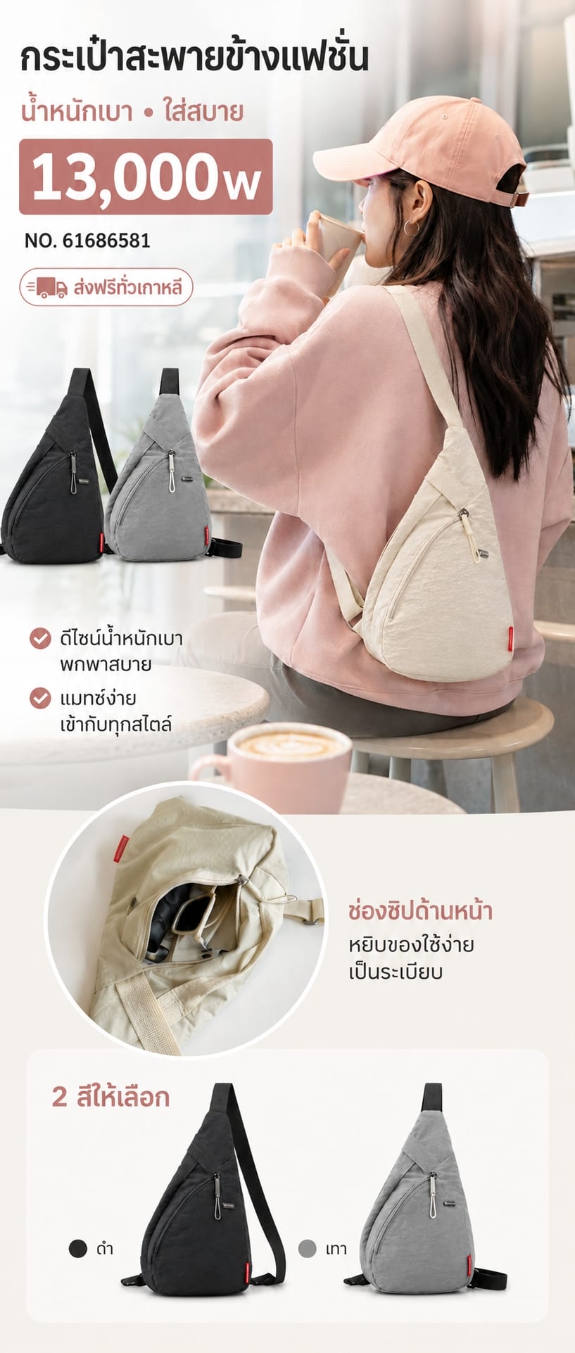กระเป๋าสะพายข้างแฟชั่น
