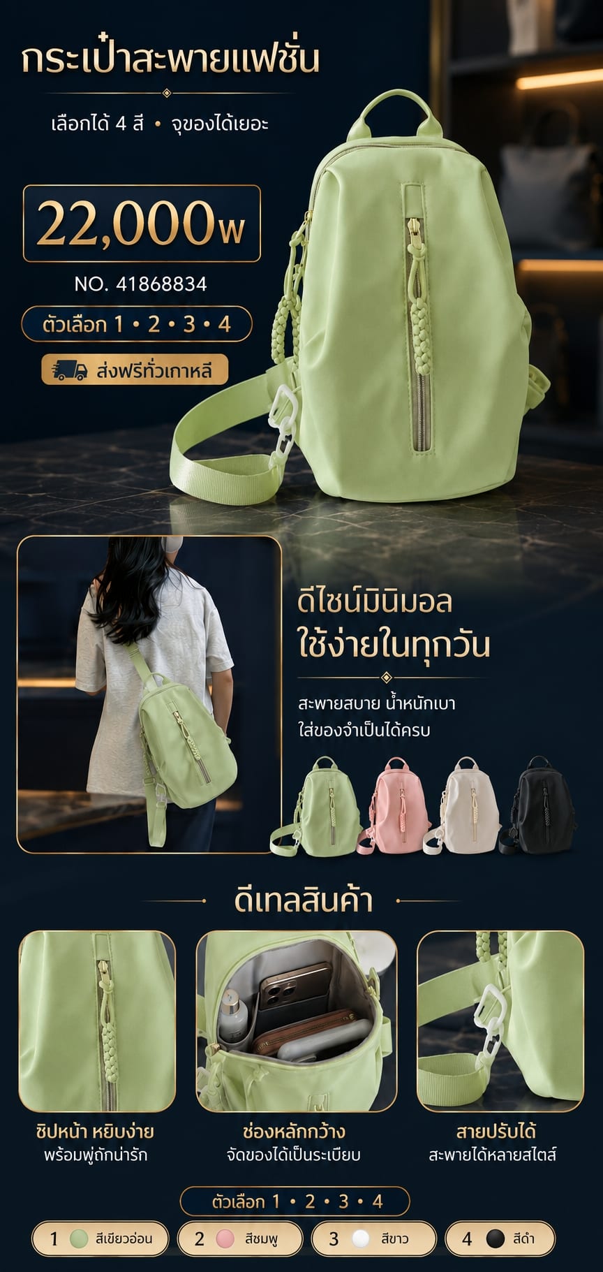 กระเป๋าสะพายแฟชั่น 4 แบบ