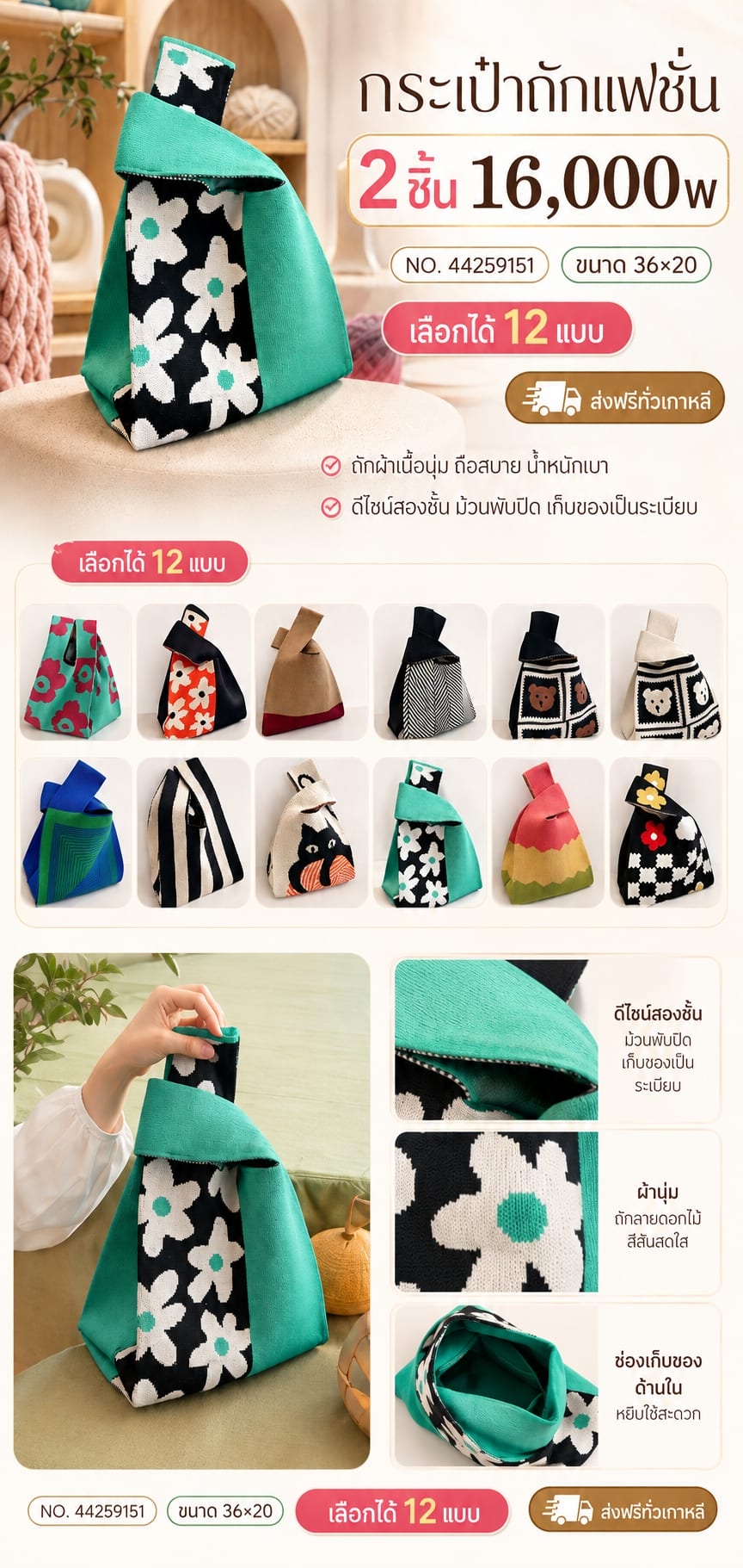 กระเป๋าถักแฟชั่น เซต 2 ชิ้น