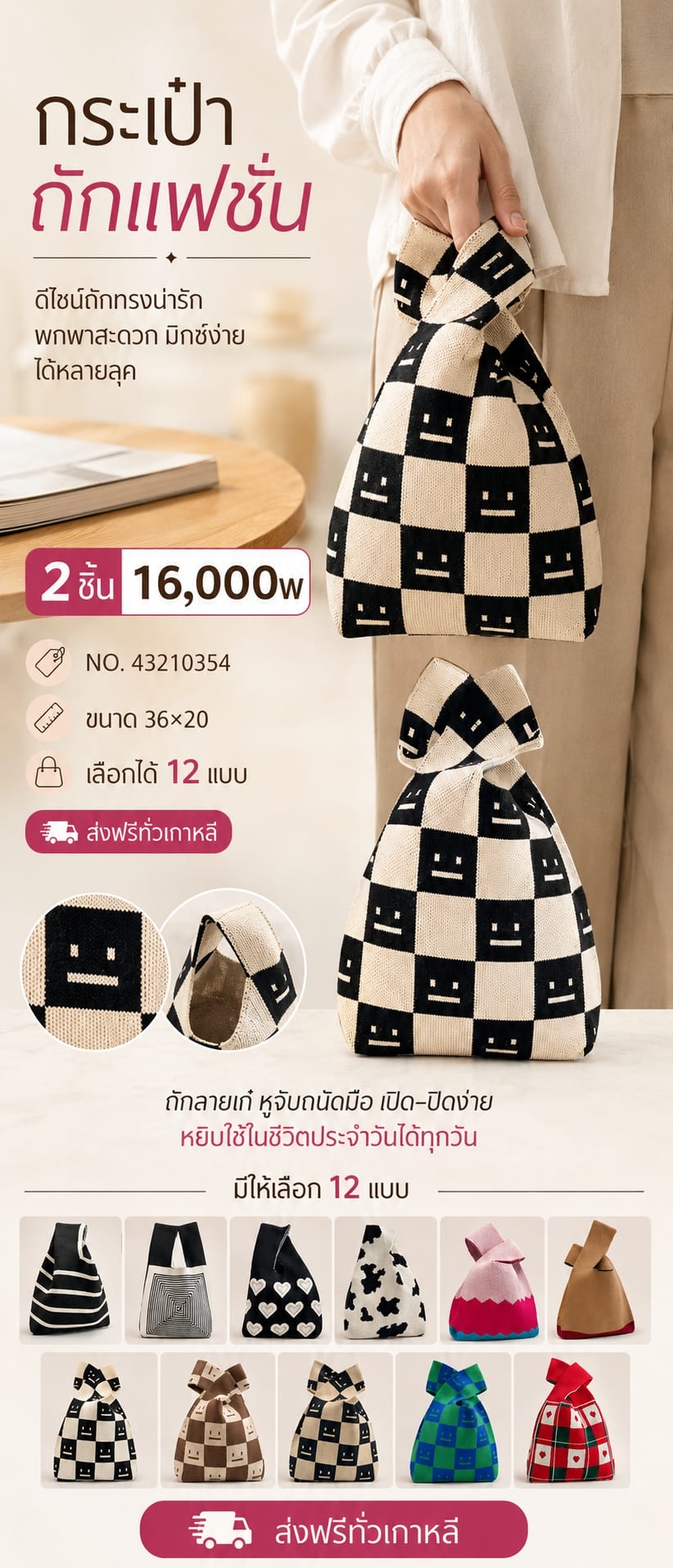 กระเป๋าถักแฟชั่น เซต 2 ชิ้น