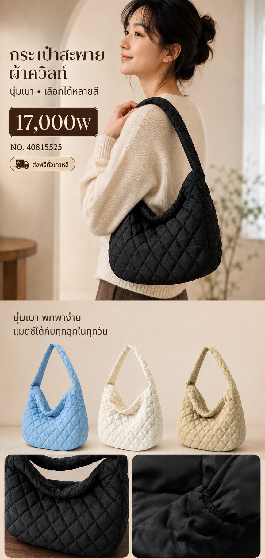 กระเป๋าสะพายผ้าควิลท์