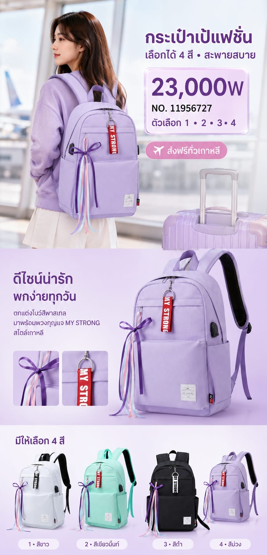 กระเป๋าเป้แฟชั่น 4 แบบ