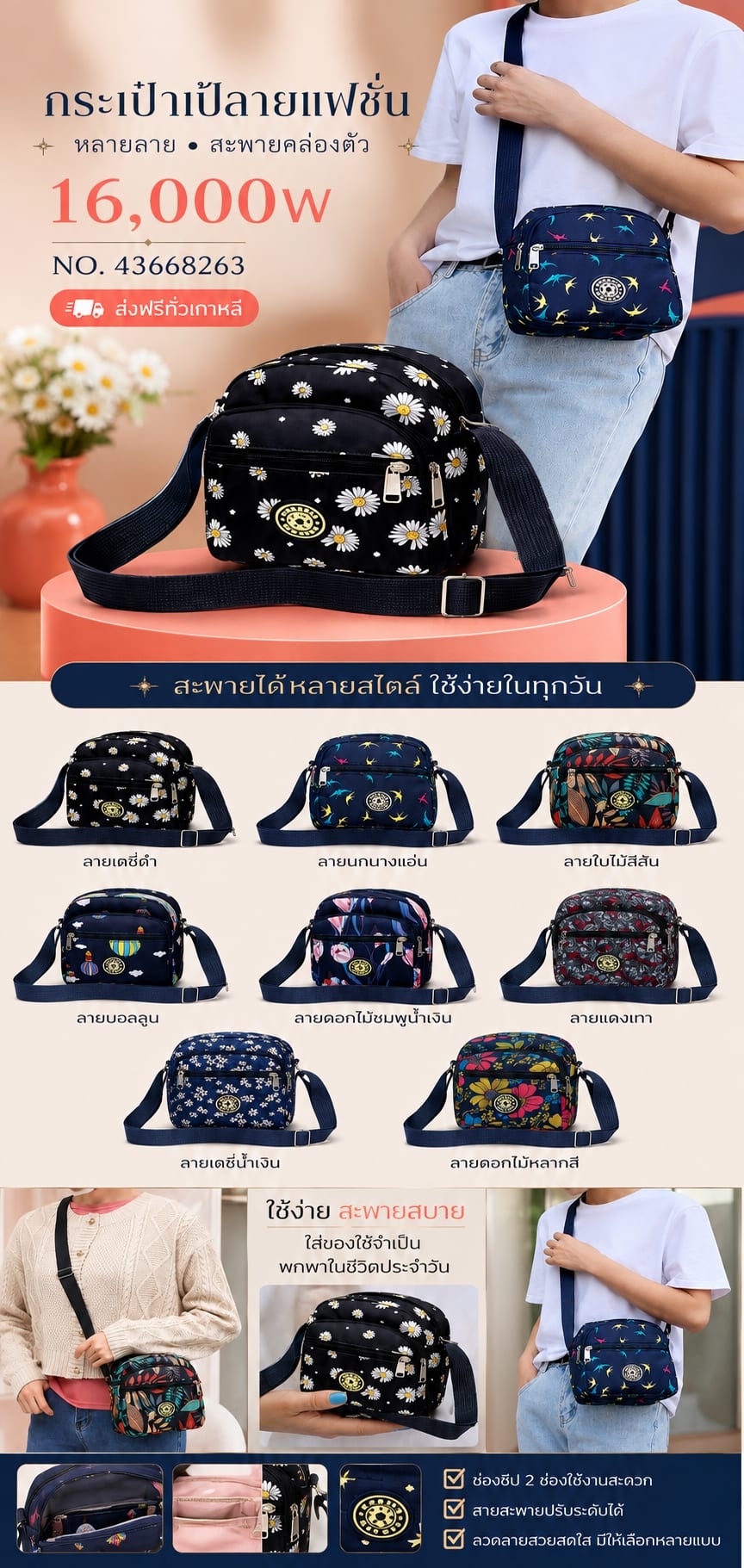 กระเป๋าสะพายลายดอกไม้
