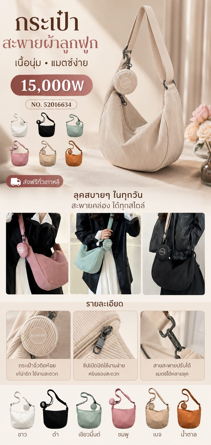 กระเป๋าสะพายผ้าลูกฟูก