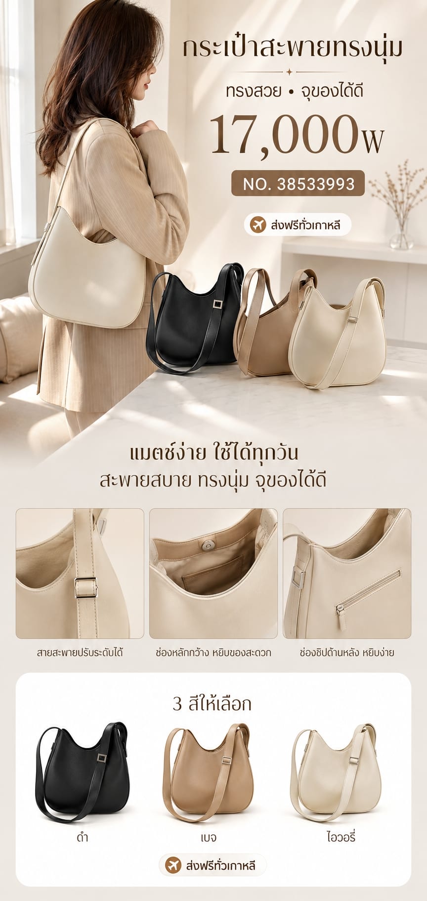 กระเป๋าสะพายทรงนุ่ม