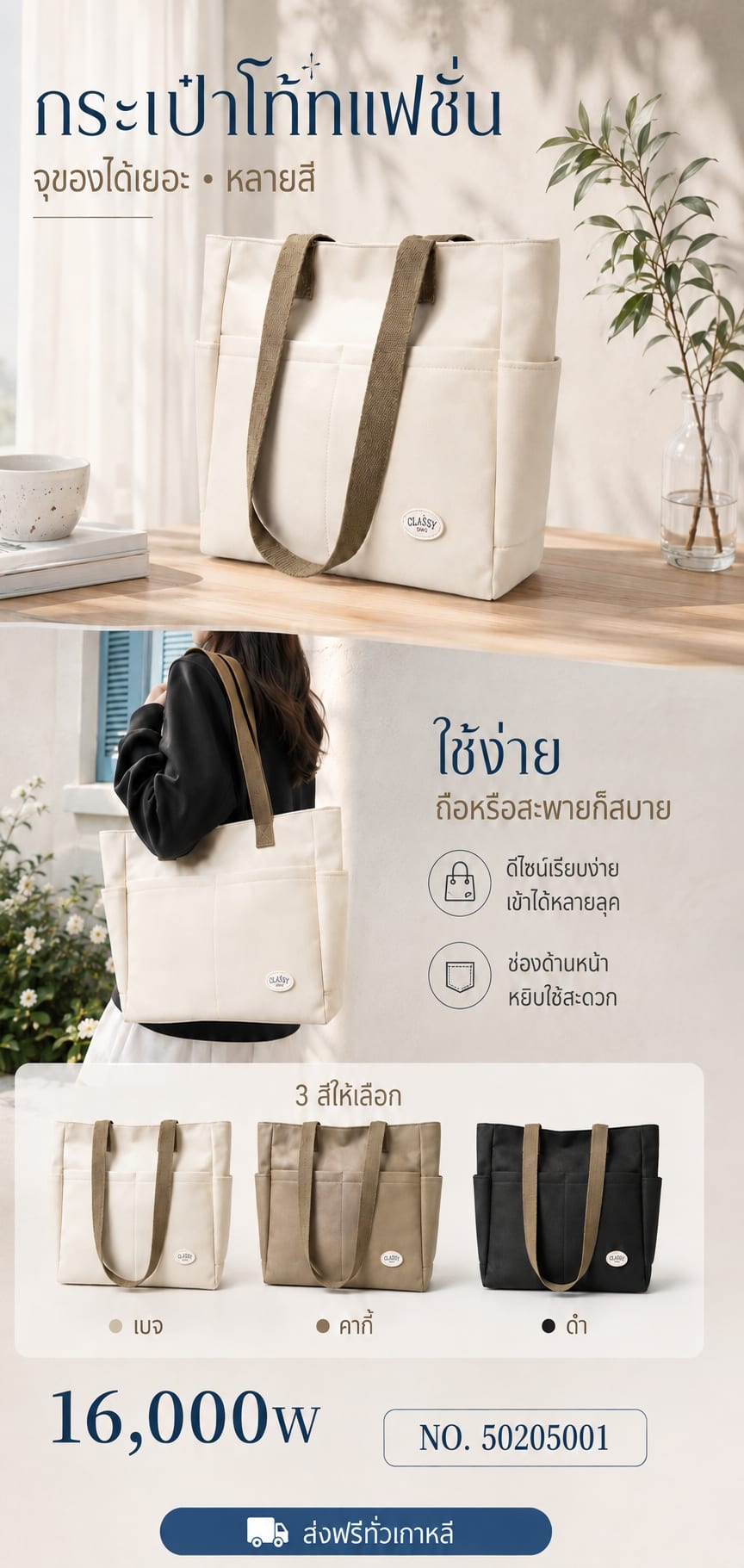 กระเป๋าโท้ทแฟชั่น