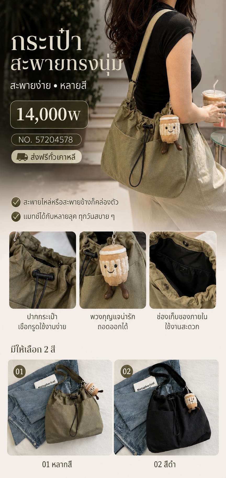 กระเป๋าสะพายทรงนุ่ม