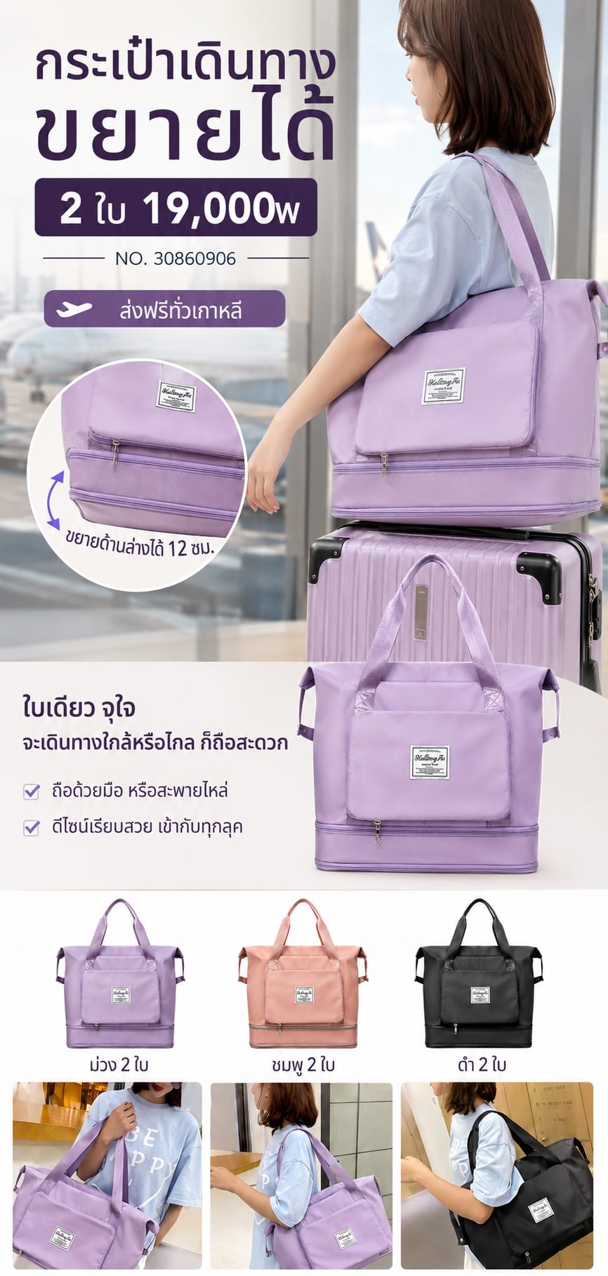 กระเป๋าเดินทางขยายได้ เซต 2 ชิ้น