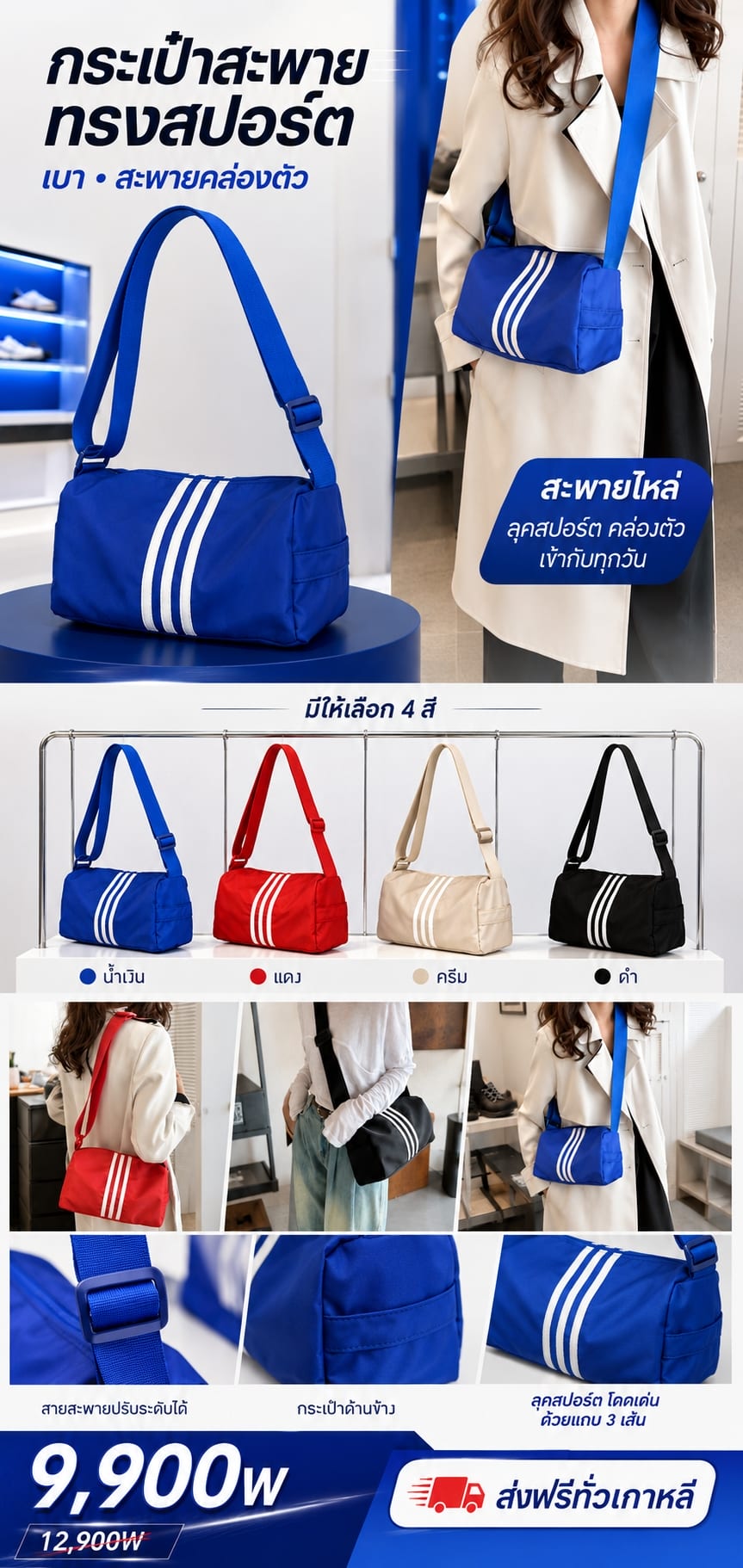 กระเป๋าสะพายทรงสปอร์ต