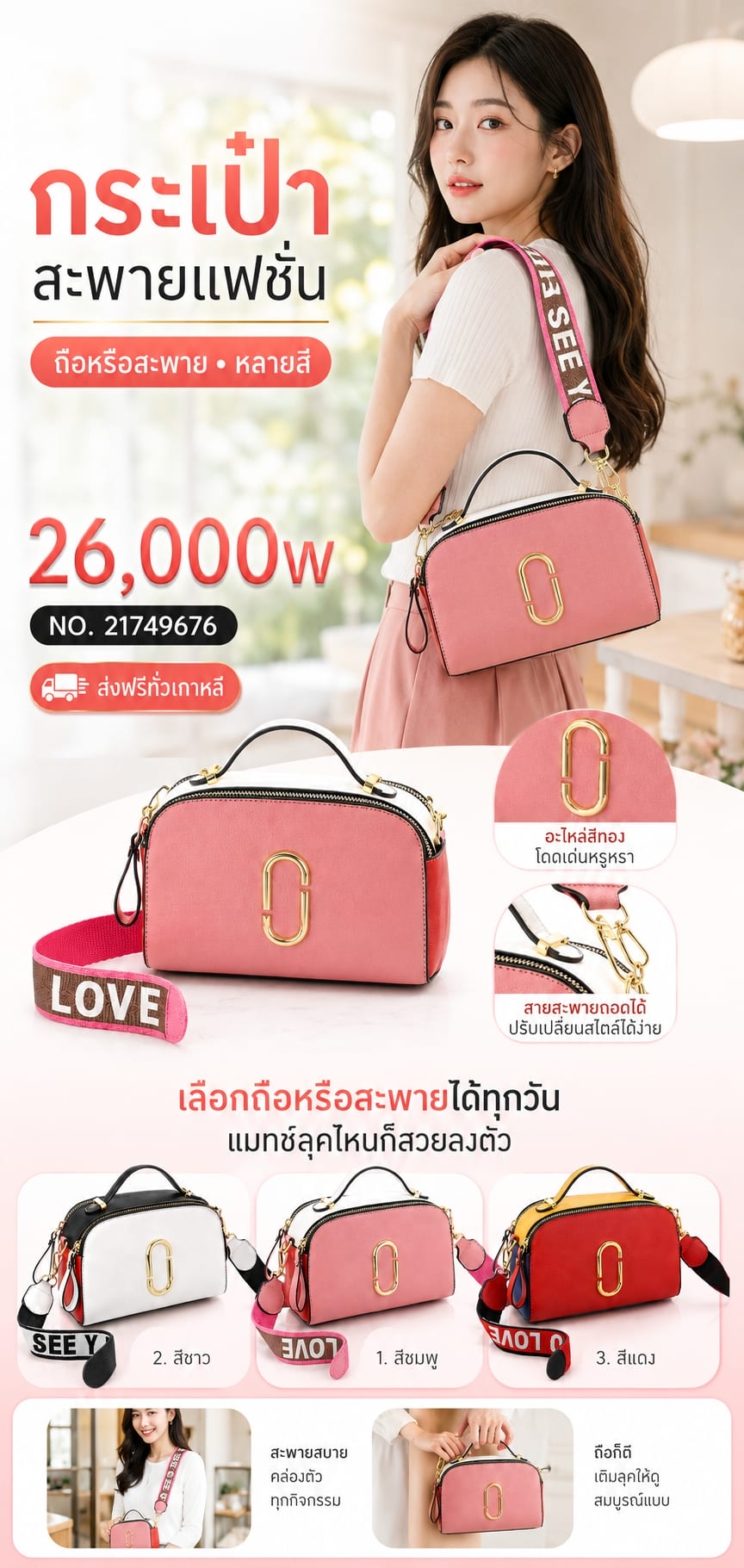 กระเป๋าสะพายแฟชั่น