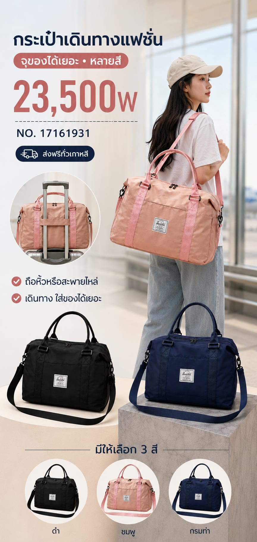 กระเป๋าเดินทางแฟชั่น
