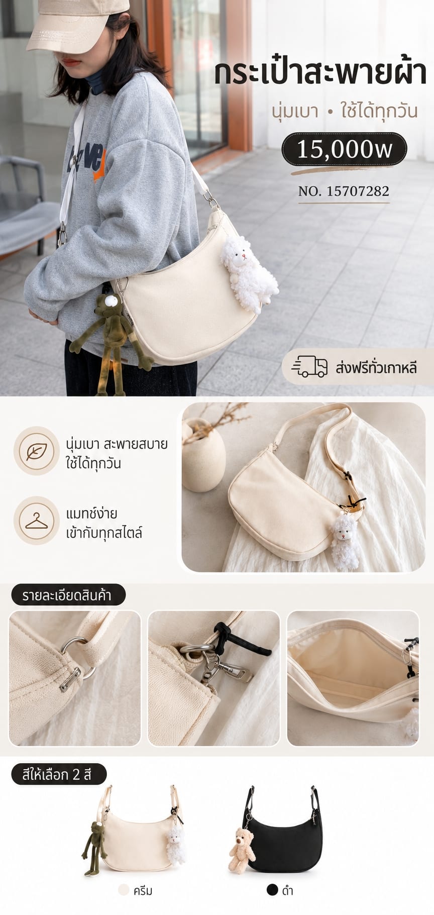 กระเป๋าสะพายผ้า