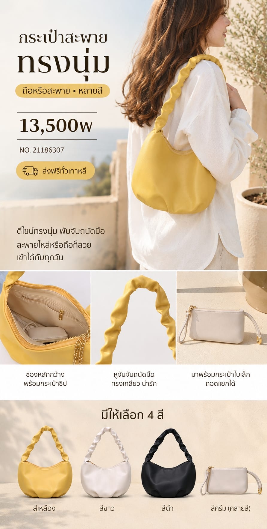 กระเป๋าสะพายทรงนุ่ม