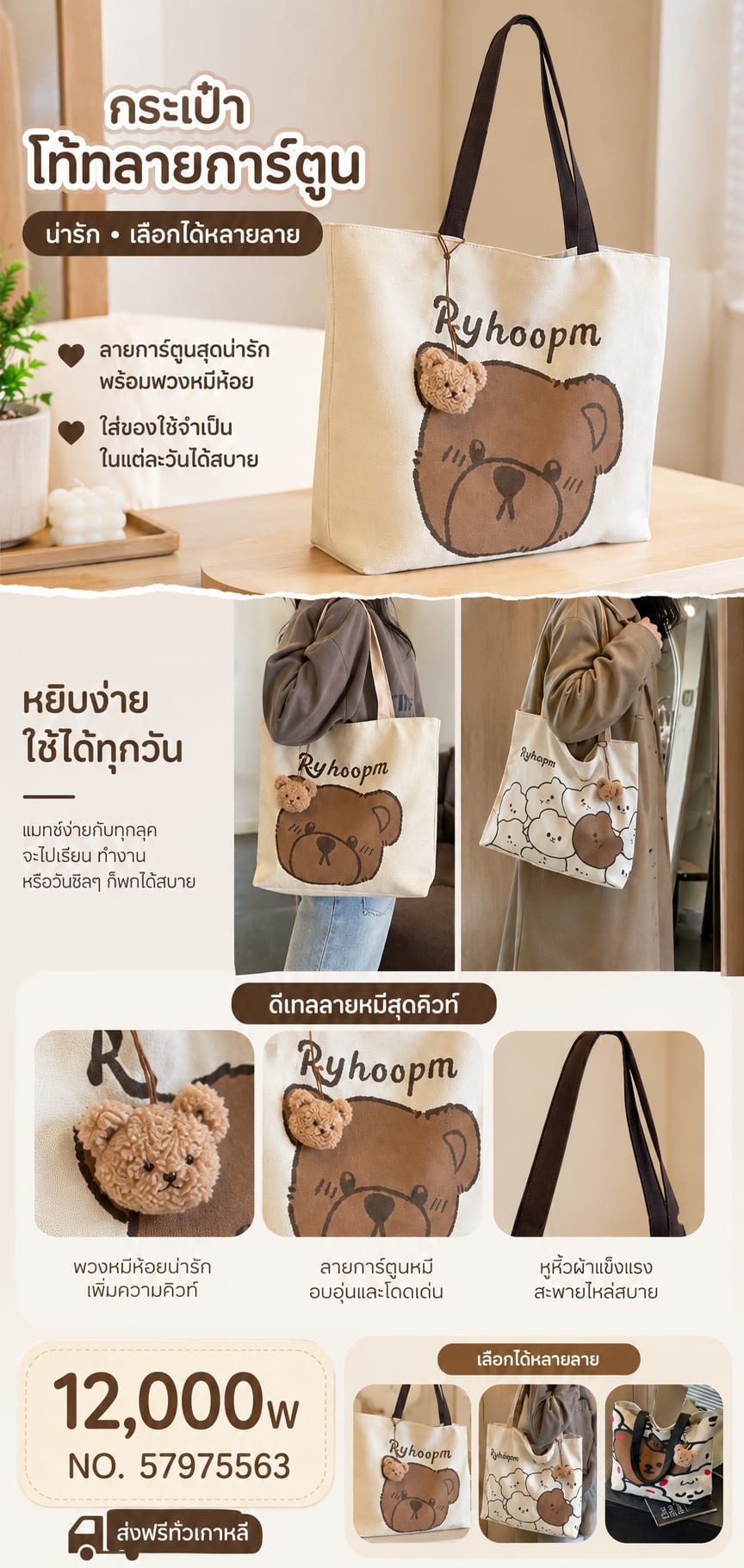 กระเป๋าโท้ทลายการ์ตูน