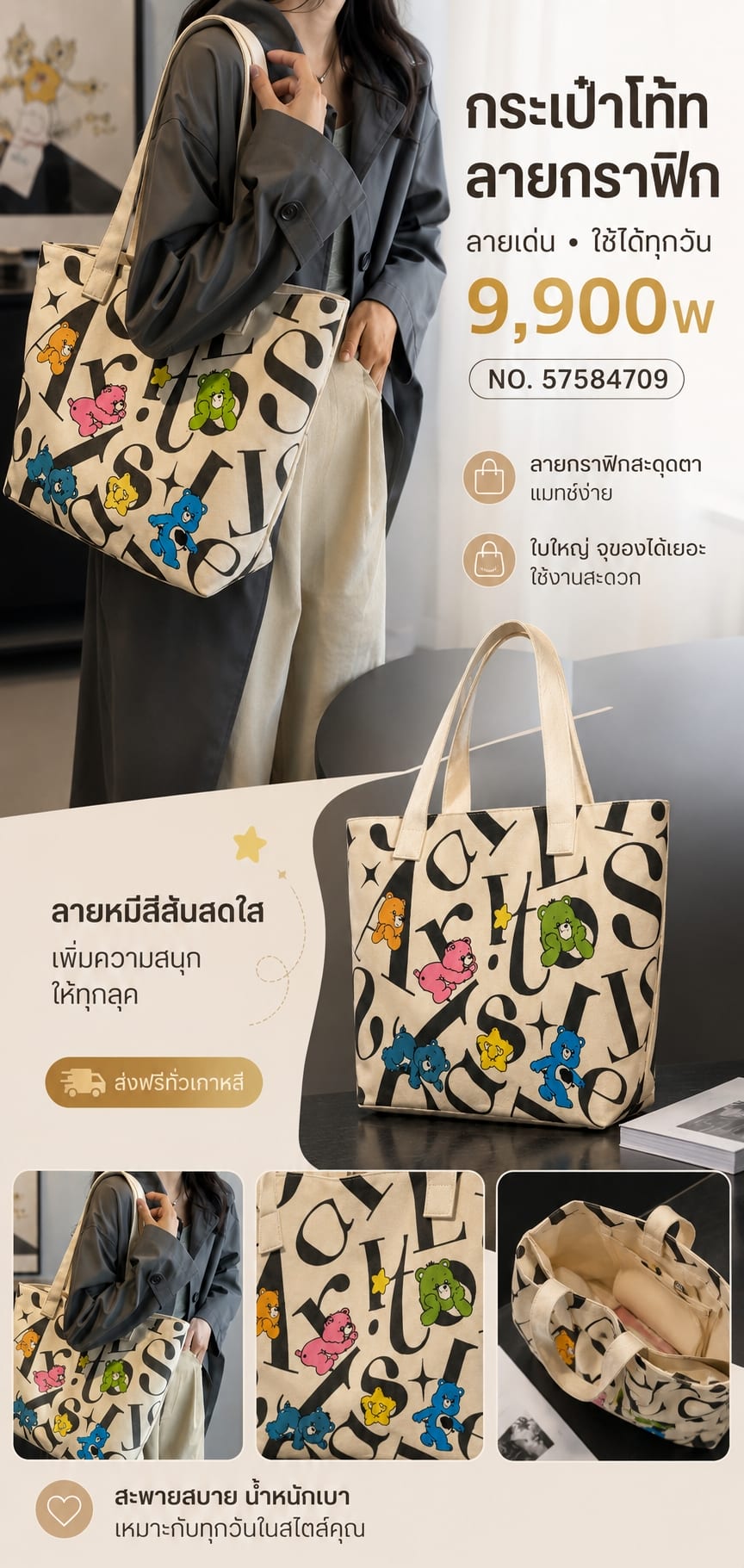 กระเป๋าโท้ทลายกราฟิก