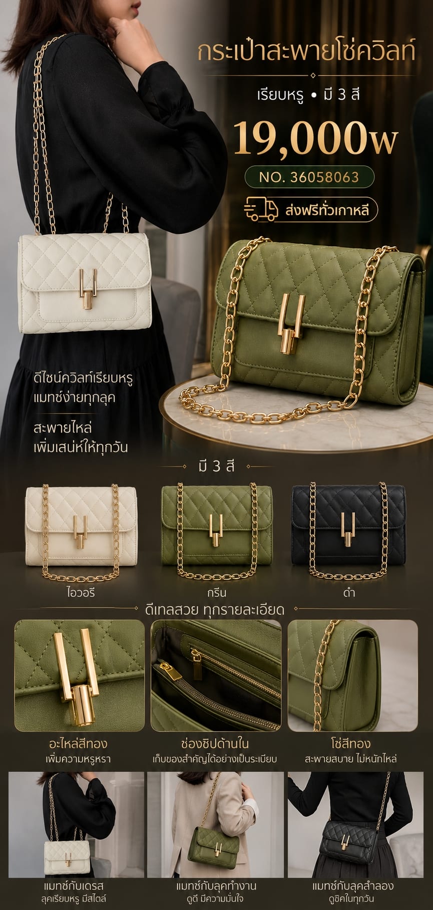 กระเป๋าสะพายโซ่ควิลท์