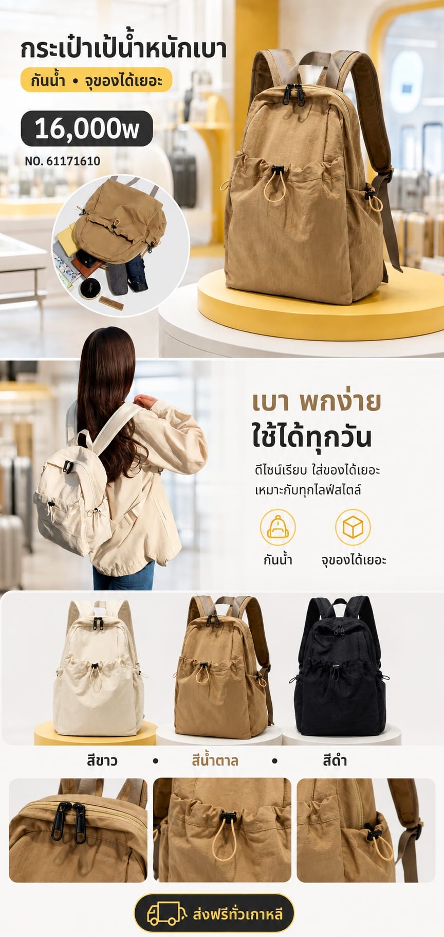 กระเป๋าเป้น้ำหนักเบากันน้ำ