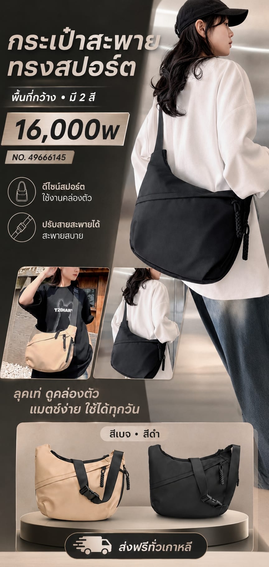กระเป๋าสะพายทรงสปอร์ต