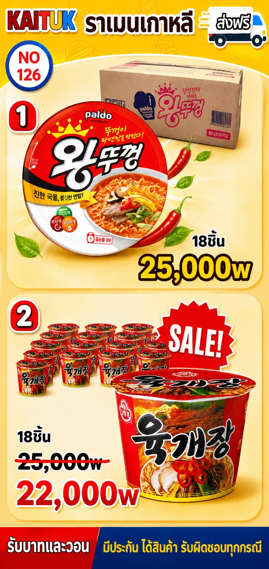 บะหมี่ถ้วยเกาหลี 2 แบบ