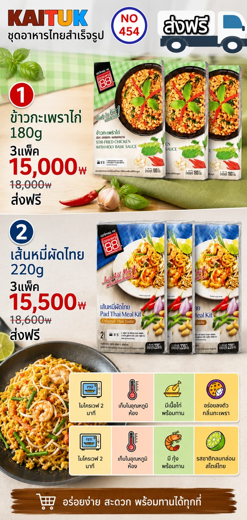 ชุดอาหารไทยกะเพราและผัดไทย