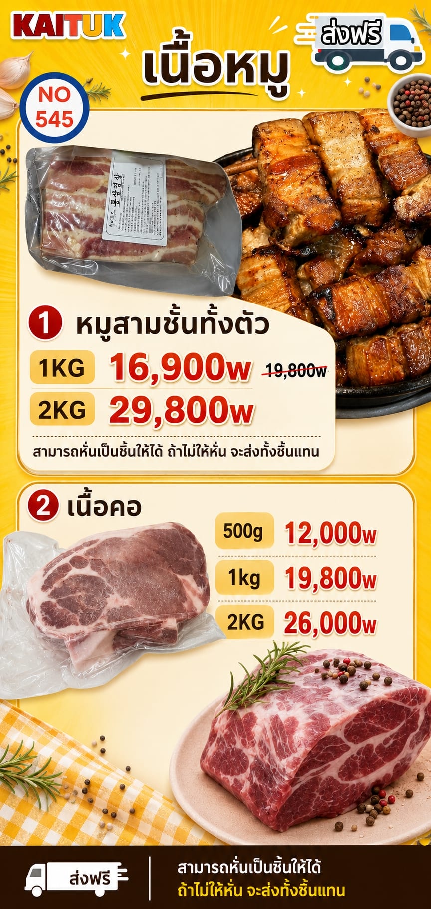 หมูสามชั้นและคอหมู