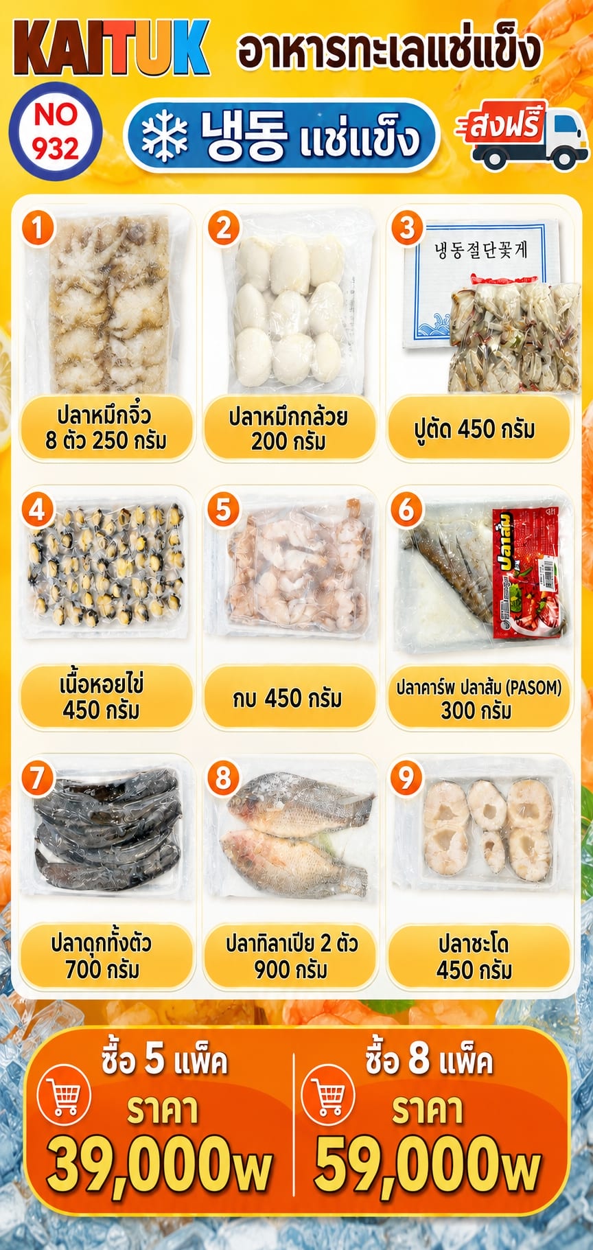 ชุดอาหารทะเลแช่แข็ง เลือกคละ