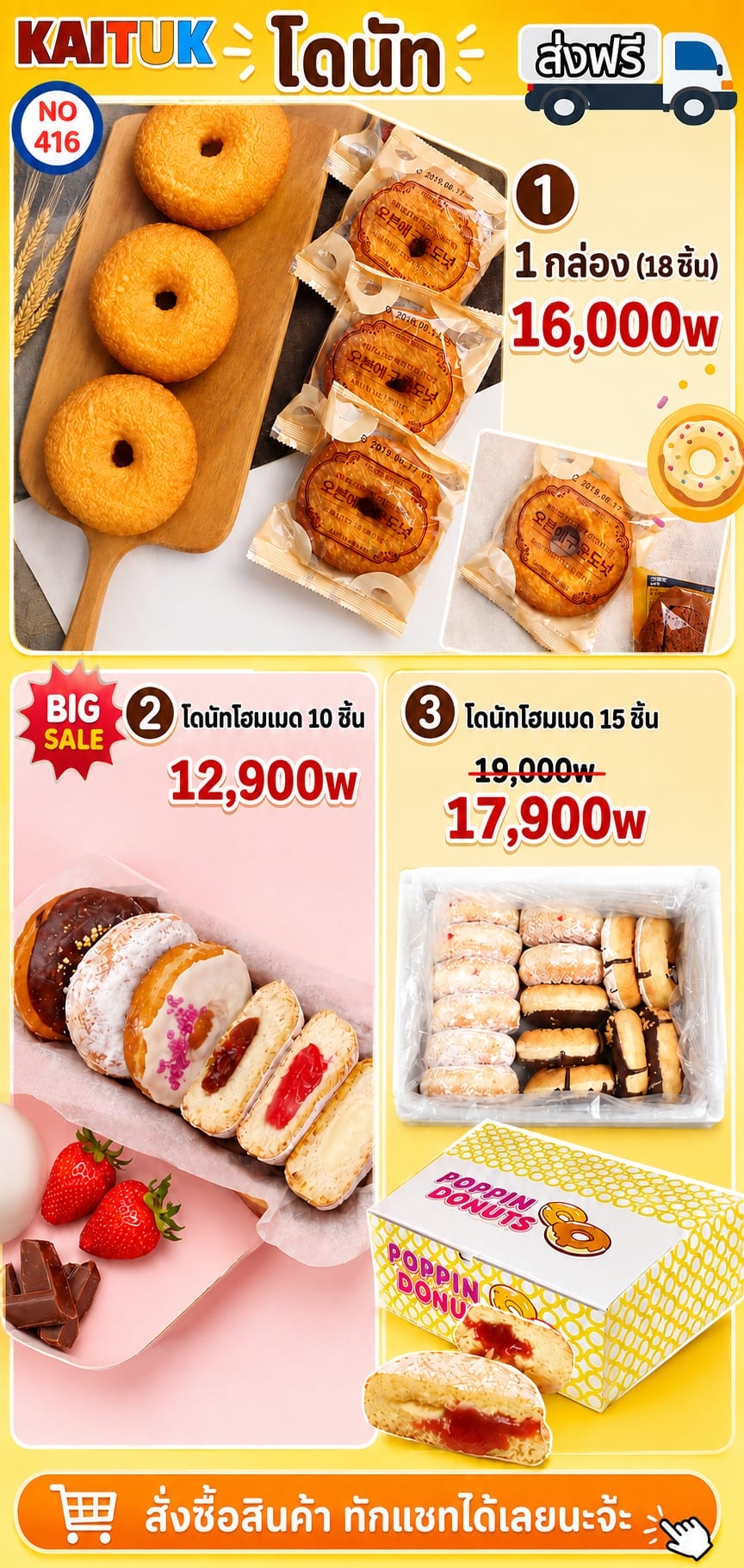 โดนัท 3 ชุด