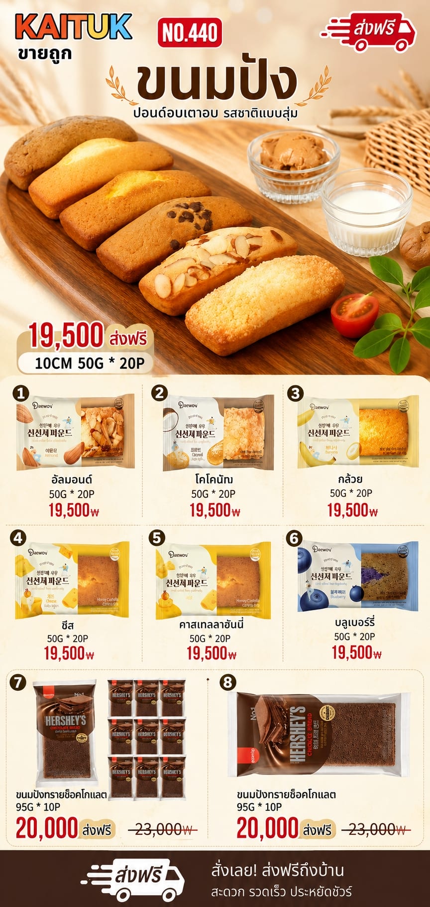 ขนมปังเกาหลี 2 แบบ