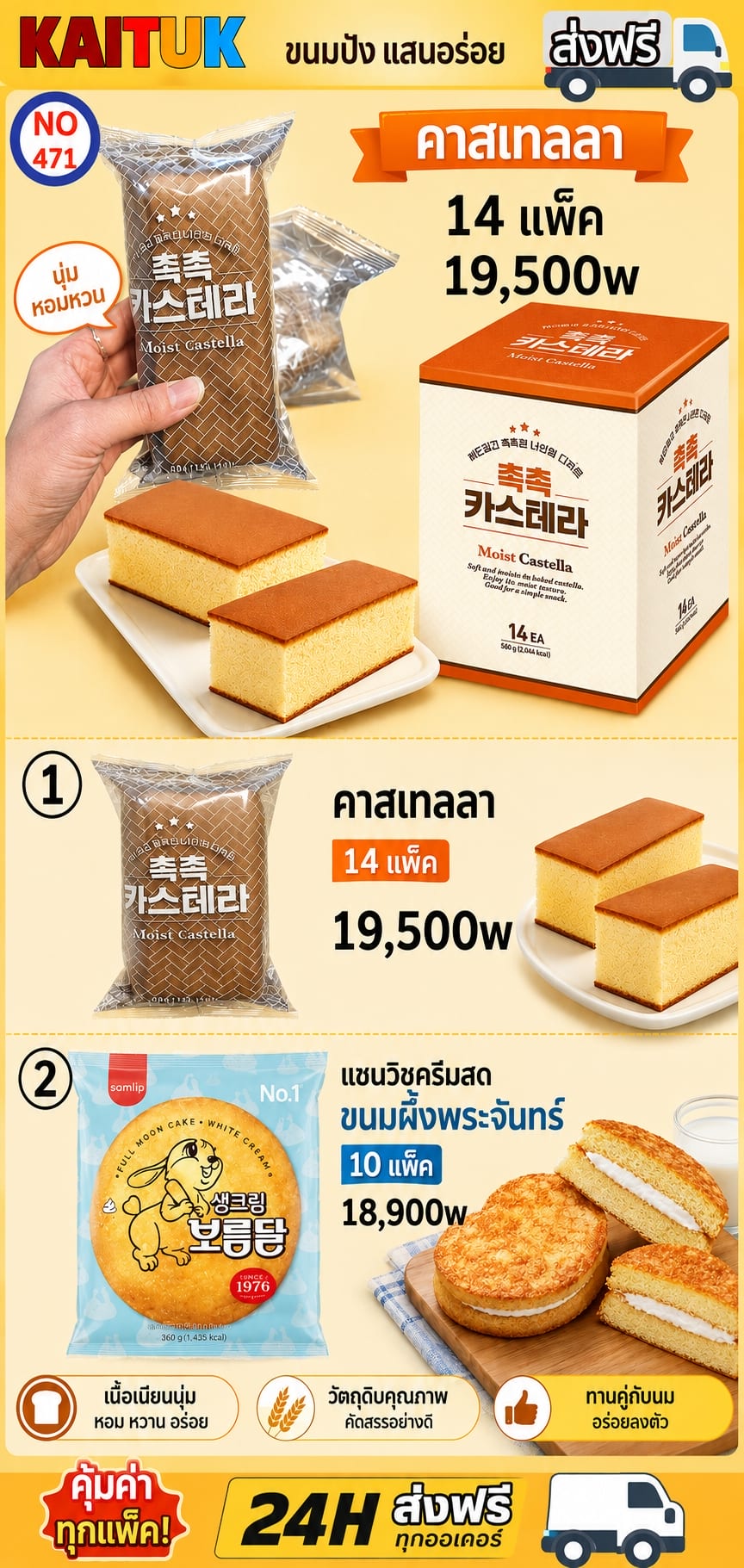 เค้กคัสเตลลาและแซนด์วิชครีม
