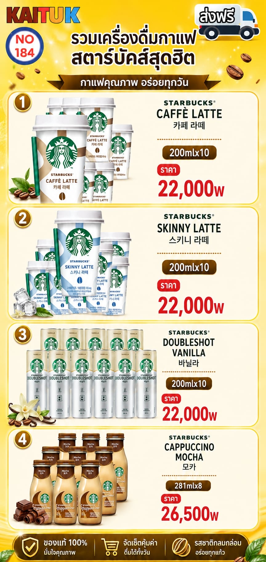 Starbucks กาแฟพร้อมดื่ม 4 แบบ