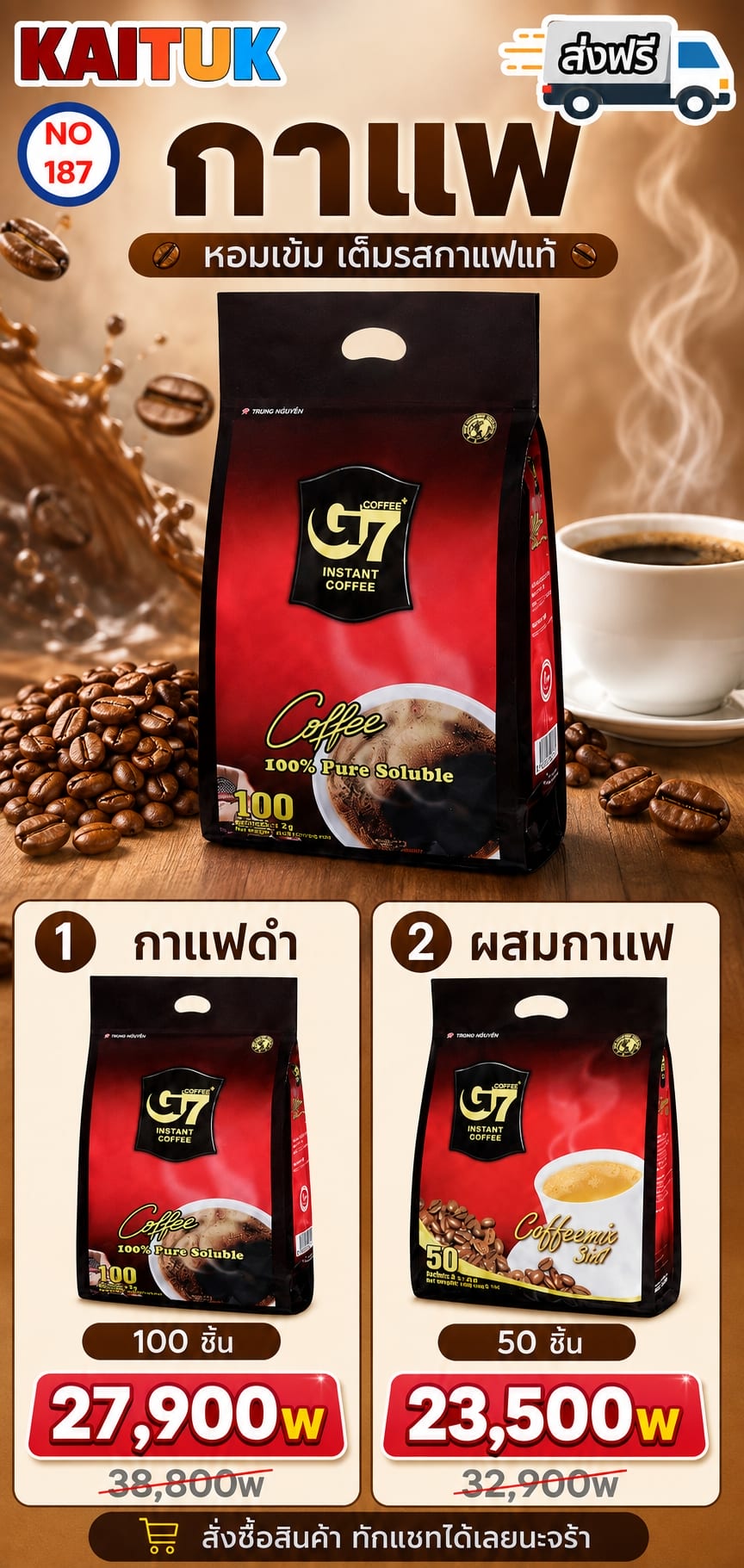 G7 กาแฟเวียดนาม 2 แบบ