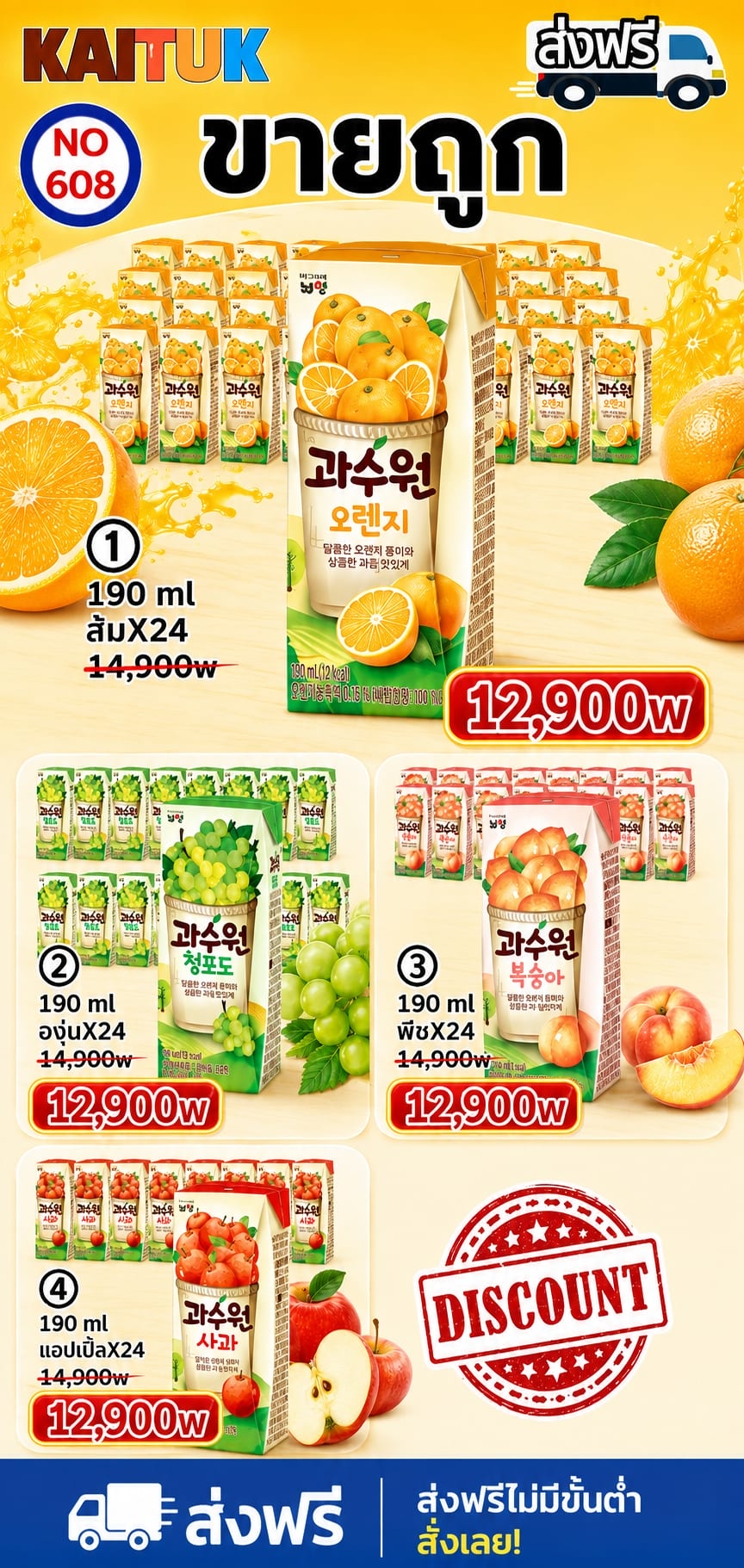 น้ำผลไม้กล่อง 4 รส 190 มล. × 24