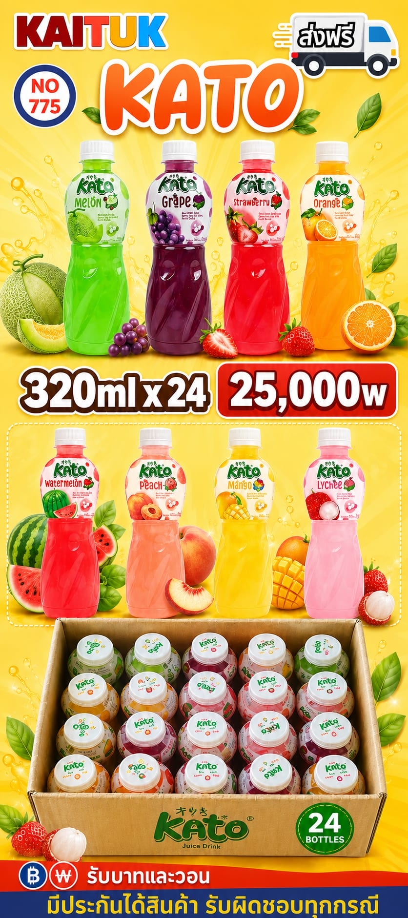 Kato เครื่องดื่มผลไม้คละ 320 มล. × 24
