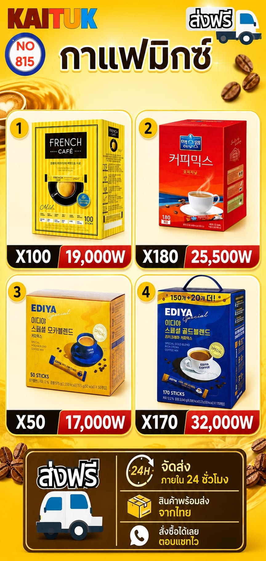 กาแฟมิกซ์ 4 แบบ