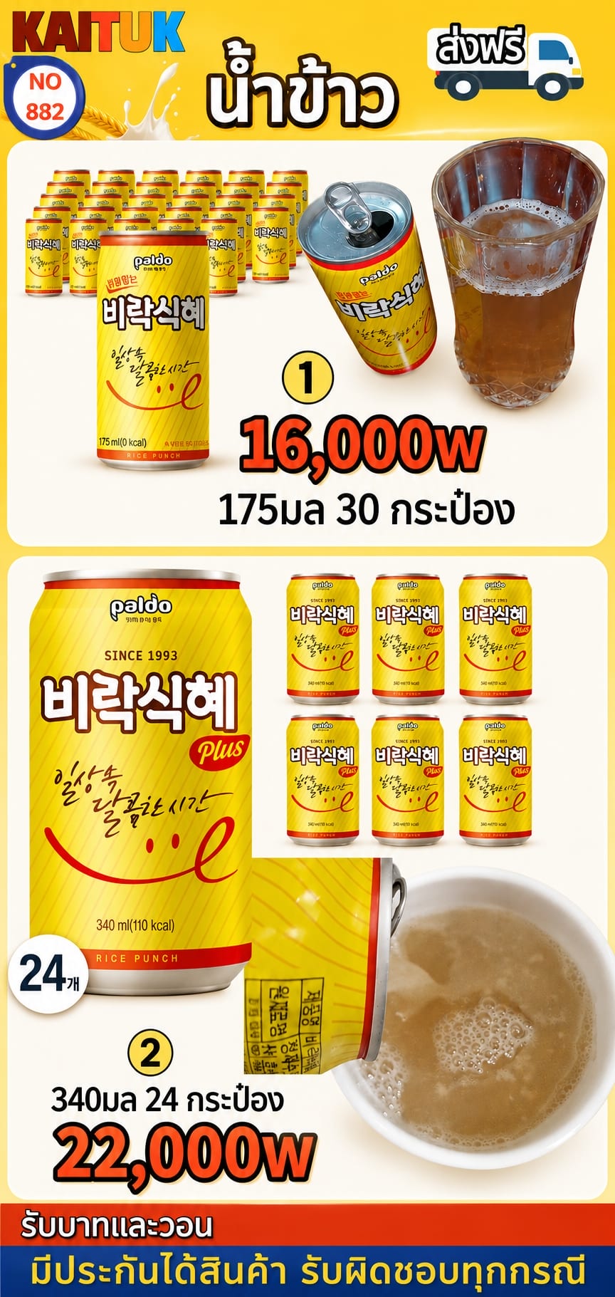 เครื่องดื่มข้าวเกาหลี Sikhye 2 แพ็ก