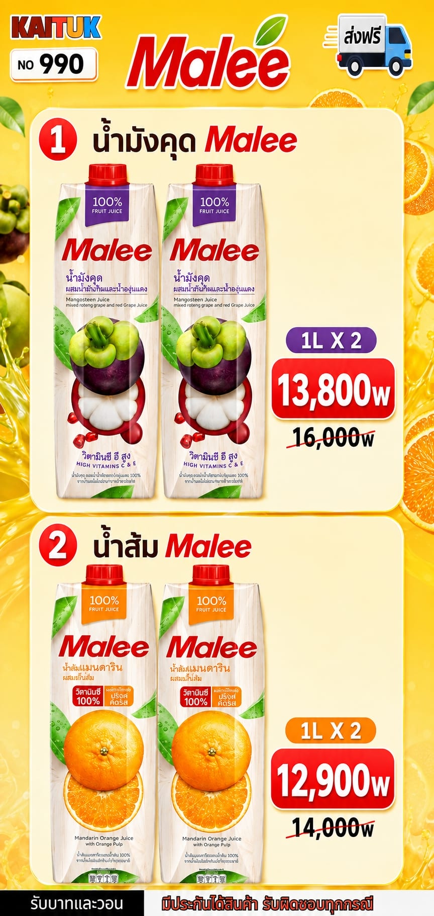 Malee น้ำผลไม้ 2 รส 1 ลิตร × 2