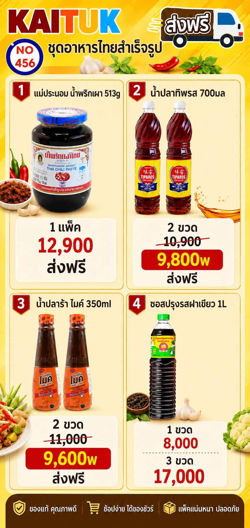 เครื่องปรุงไทย 5 แบบ