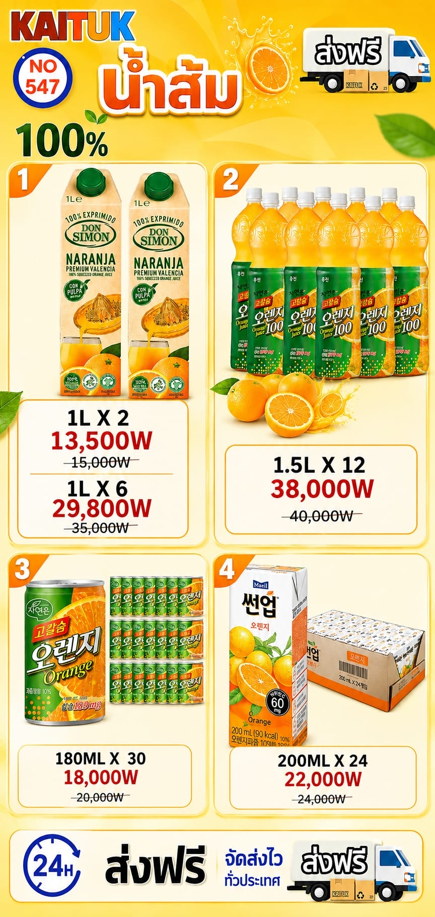 น้ำส้มและเครื่องดื่มส้ม 5 ชุด