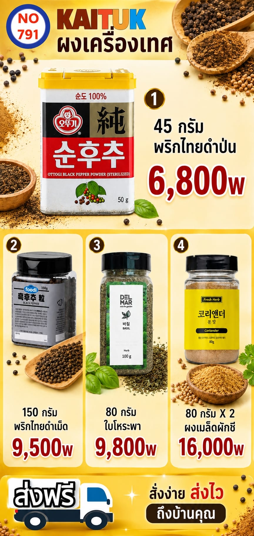 เครื่องเทศ 4 แบบ