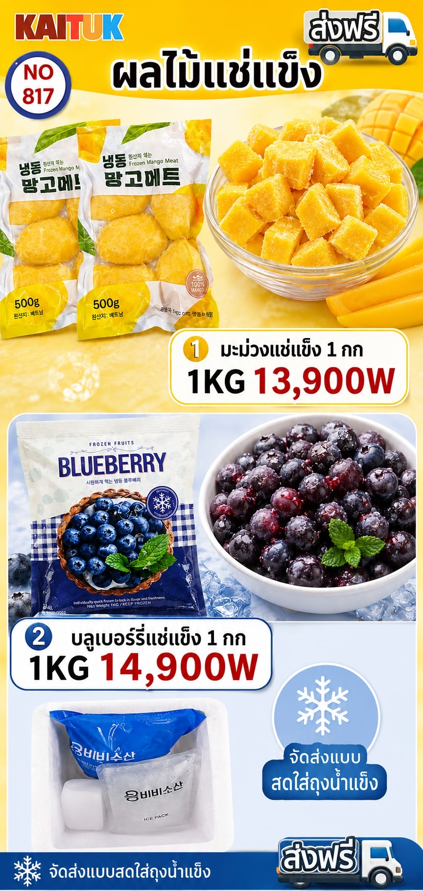 ผลไม้แช่แข็ง 2 แบบ 1 กก.