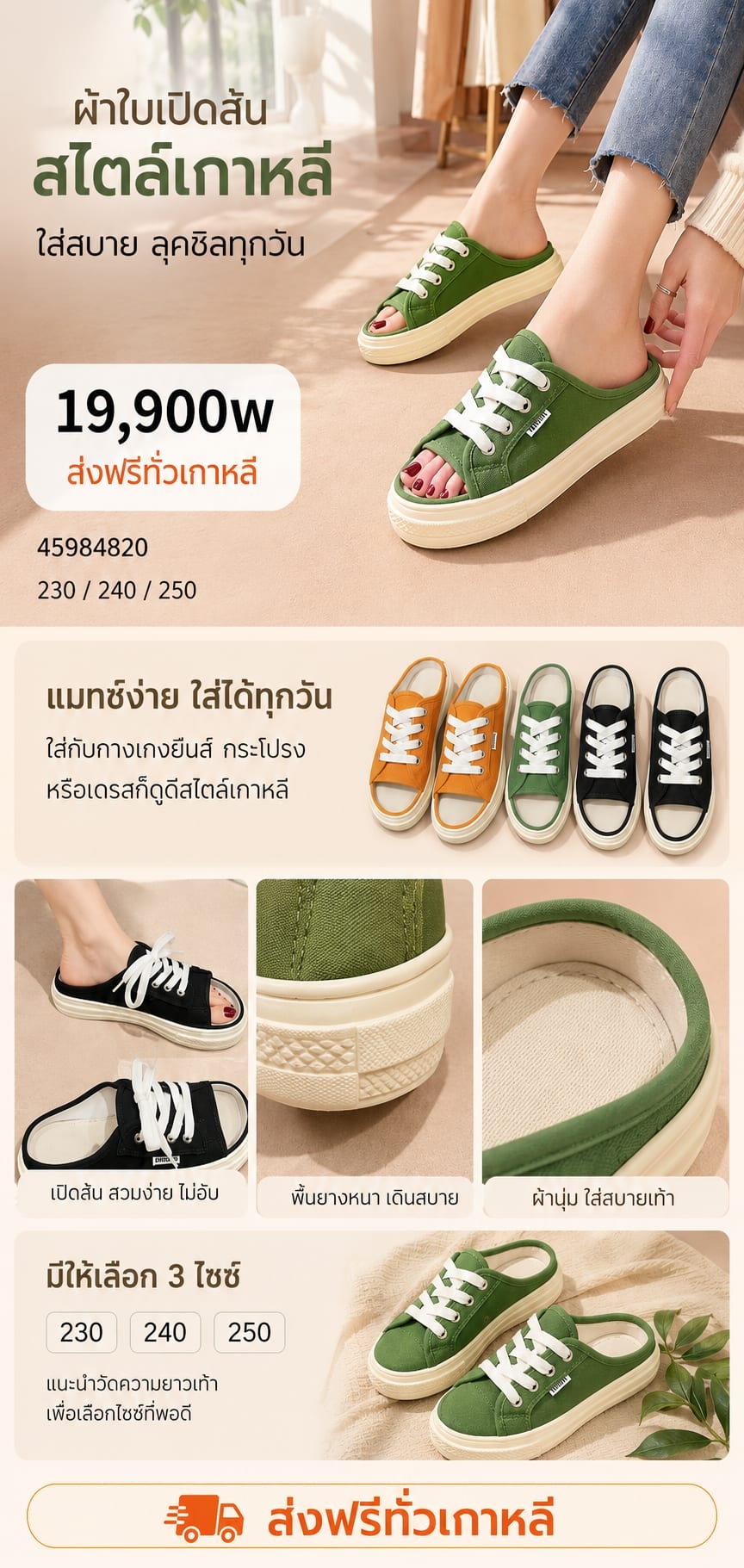 รองเท้ามูลแคนวาสเปิดหน้า