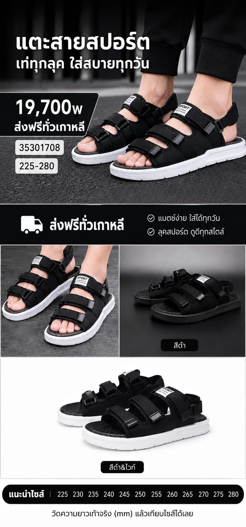 รองเท้าแตะสปอร์ต